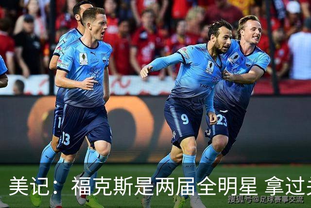 美记：福克斯是两届全明星 拿过关键球员奖 按说不该出现这种失误